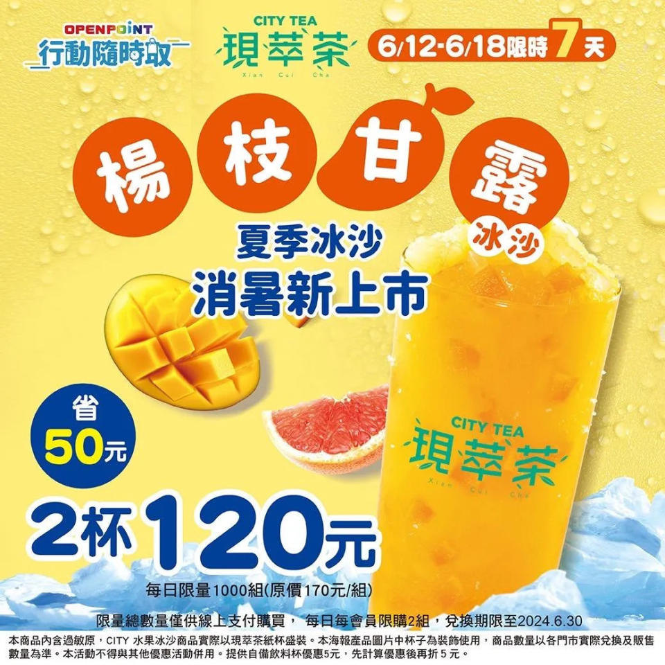 <strong>7-11優惠活動。（圖／業者提供）</strong>