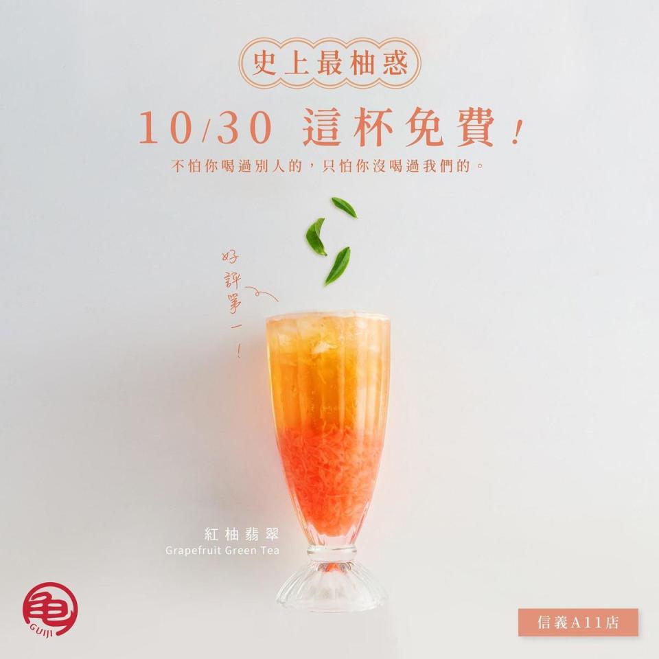 龜記茗品新店開幕優惠活動。（翻攝自龜記茗品臉書）