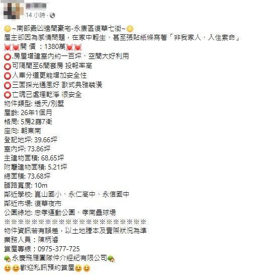 有房仲在臉書社團貼出台南永康區凶宅求售的文案。（翻攝臉書社團）