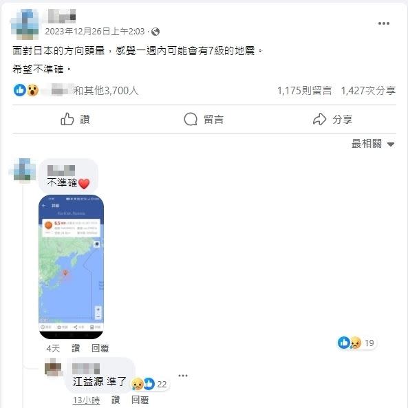有網友26日發文，表示「面對日本的方向頭暈，感覺一周內可能會有7級的地震」。（圖／翻攝自臉書）