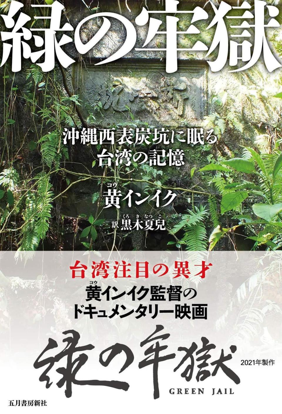 《綠色牢籠》專書日文版在日本推出引起話題，更一度登上日本亞馬遜日本史榜冠軍。（翻攝自日本亞馬遜網站）