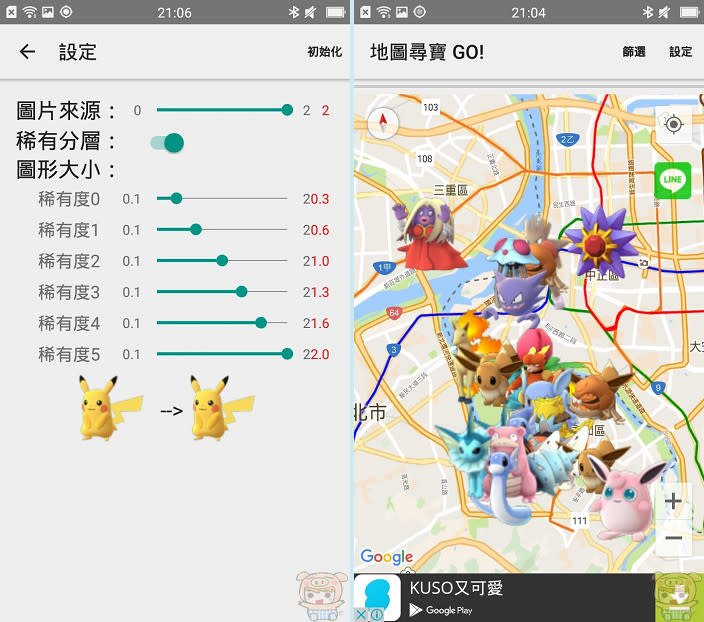 請低調！安卓專用的寶可夢雷達「地圖尋寶GO！」 for android