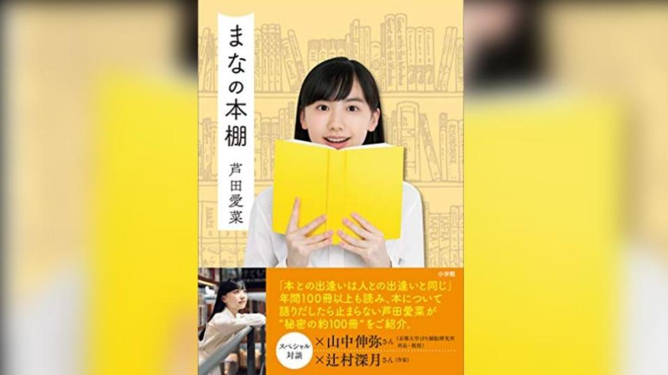 蘆田愛菜國中時就曾出書談論閱讀經歷。（圖／翻攝自Amazon）