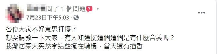 原PO不明白鄰居擺設這些代表什麼含義。（圖／翻攝自靈異公社臉書）