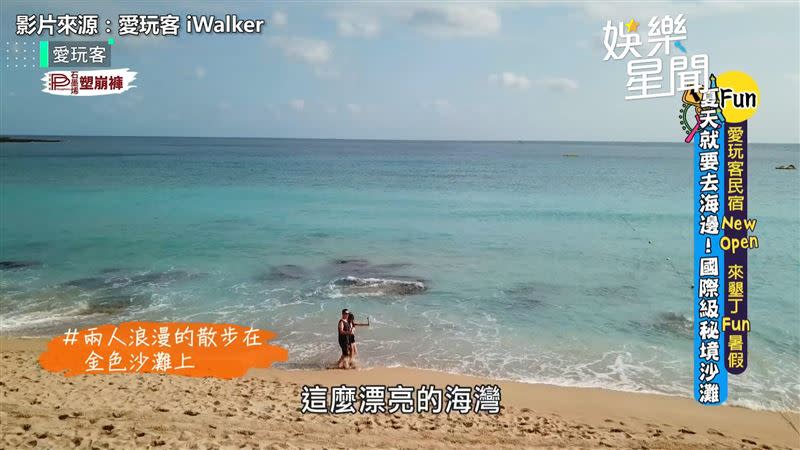 《愛玩客》來到墾丁白沙灣。（圖／翻攝自愛玩客 iWalker）