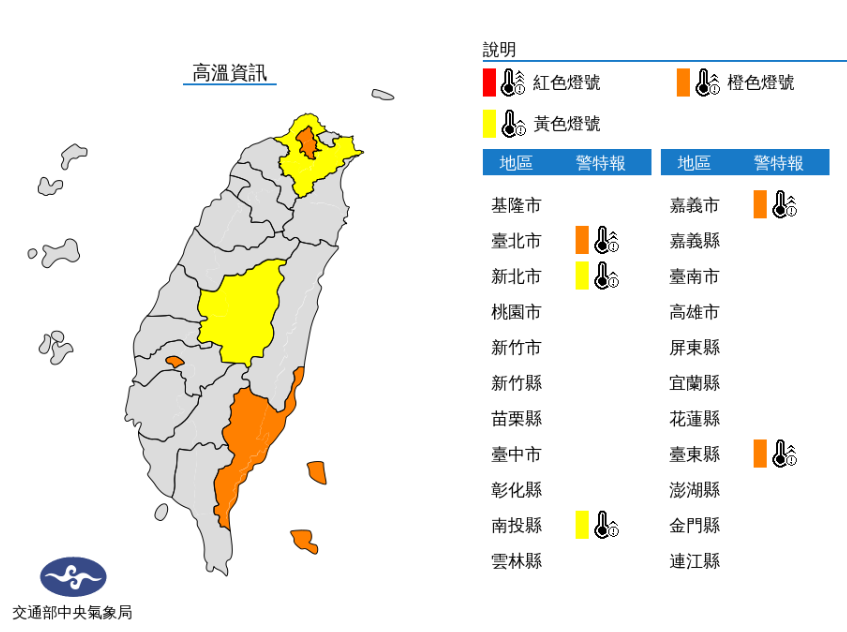 高溫資訊／氣象局提供