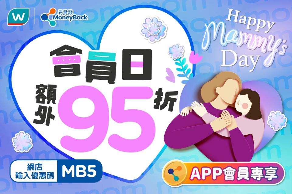 【屈臣氏】會員日獨享額外95折（只限10/05）