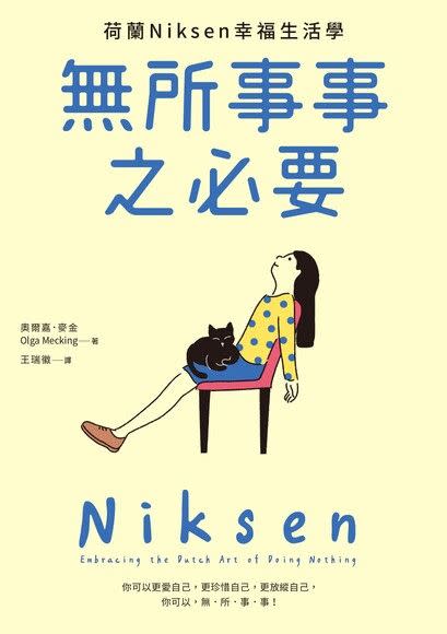 農曆新年2022｜長假期坐下來睇好書推薦13本！提升生活效率、認識元宇宙、心靈紓壓、戀愛關係人氣書單