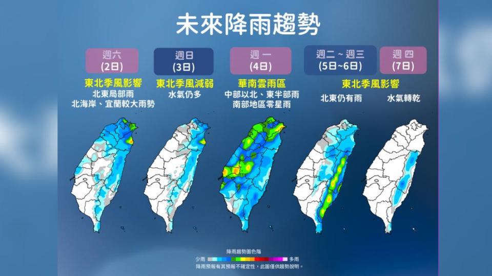 未來降雨趨勢。（圖／氣象局提供）