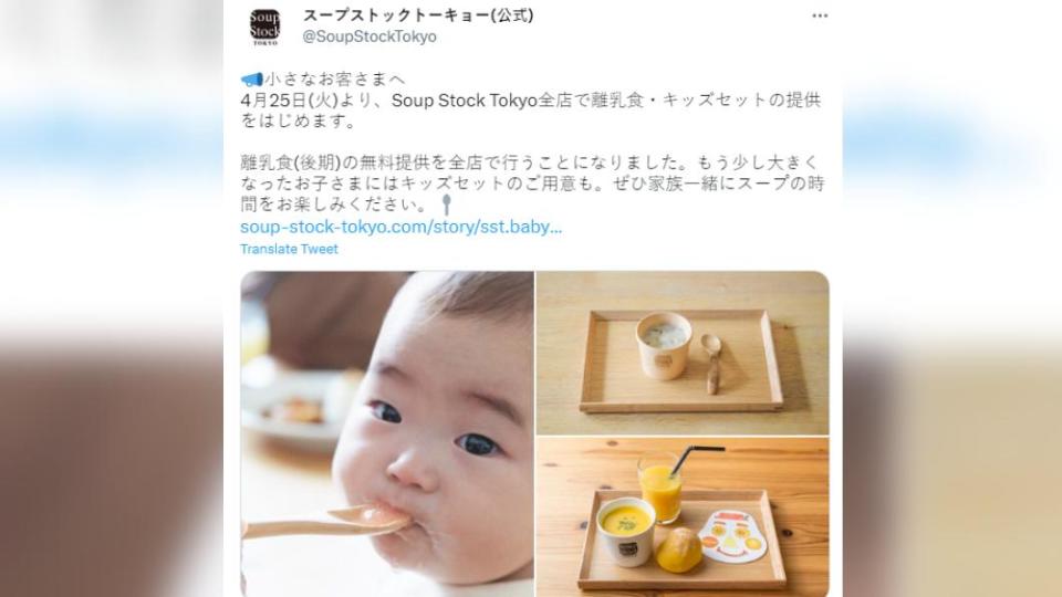 Soup Stock Tokyo宣布將提供兒童餐與免費副食品。（圖／翻攝自推特）