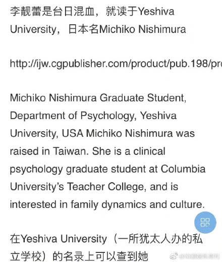 內容指出李靚蕾就讀猶太教葉史瓦大學（Yeshiva Univesity）。（圖／翻攝自微博）