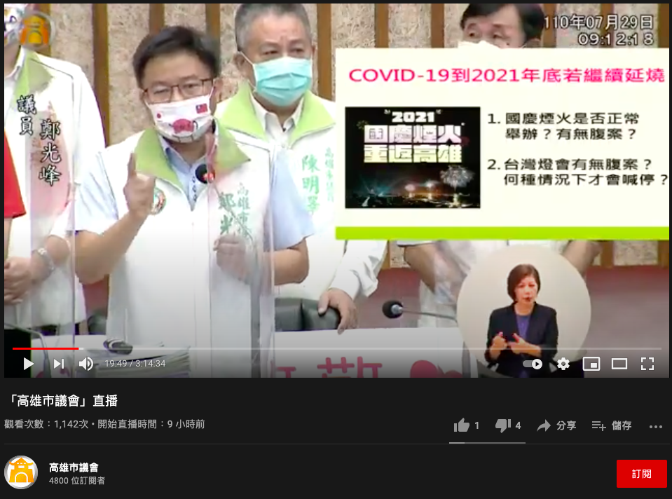 鄭光峰詢問國慶煙火相關配套。（圖／翻攝自高雄市議會YouTube）