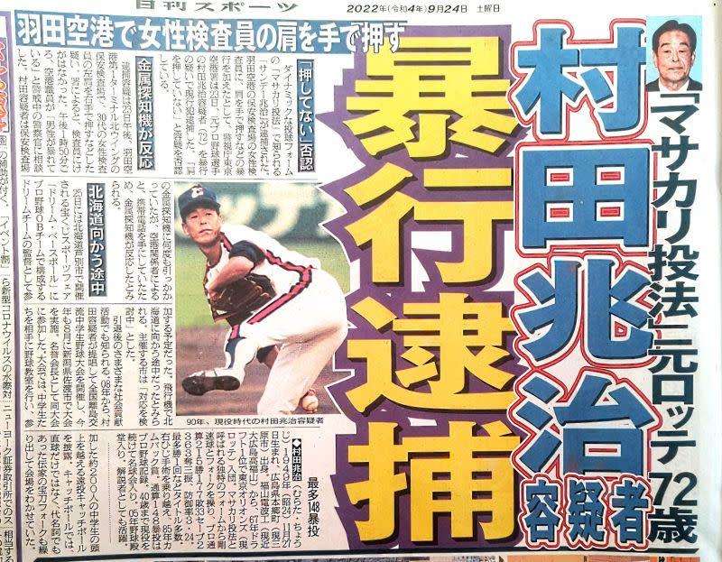 ▲村田兆治被逮補。（翻攝自日刊體育）