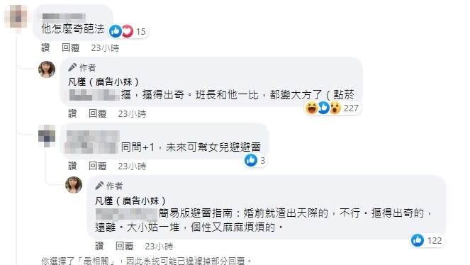 <cite>廣告小妹透露江宏傑婚前就爆出黑歷史。（圖／翻攝自FB／凡槿（廣告小妹））</cite>