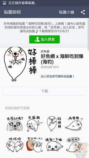 免費的海綿寶寶貼圖來囉！ 20150728 LINE 各國免費貼圖總整理