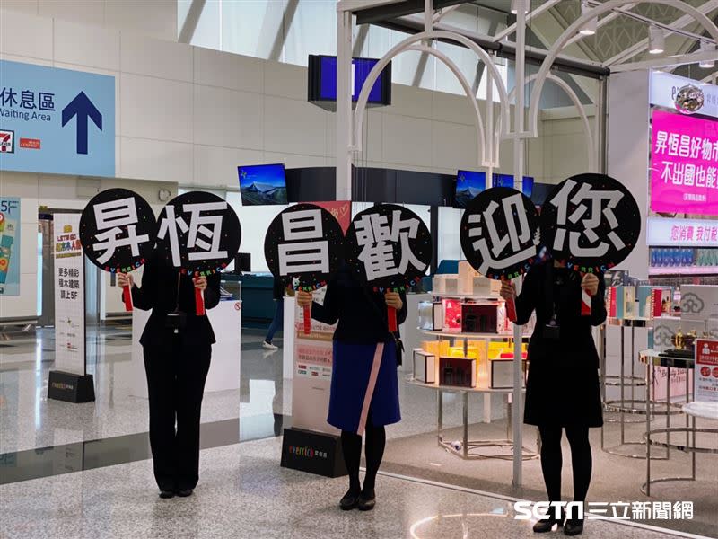 昇恆昌免稅店迎接旅客。（圖／記者馮珮汶攝）