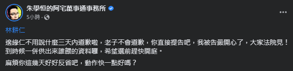 圖片翻攝自 朱學恒的阿宅萬事通事務所臉書