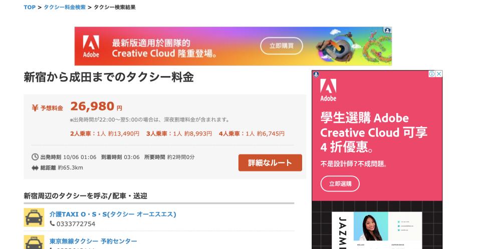 日本機場交通｜日本共享的士預約步驟教學！比一般的士平一半點到點酒店至機場服務（日本全國機場通用）