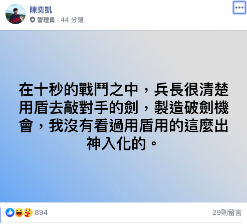 ▲樂咖驚呼，沒有看過用盾用的這麼出神入化的。（圖／翻攝自羅馬競技生死鬥社團）