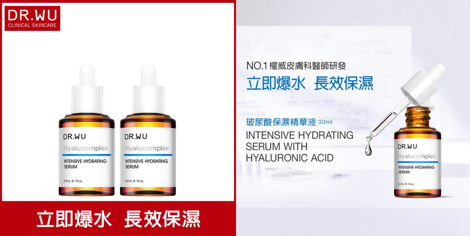 DR.WU 玻尿酸保濕精華液30ML(圖片來源：Yahoo奇摩購物中心)