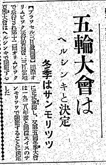 1940年，日本因引發戰爭而失去主辦權。（圖／翻攝自蔡蕙頻臉書、出處為「日治時期報紙《臺灣日日新報》」）