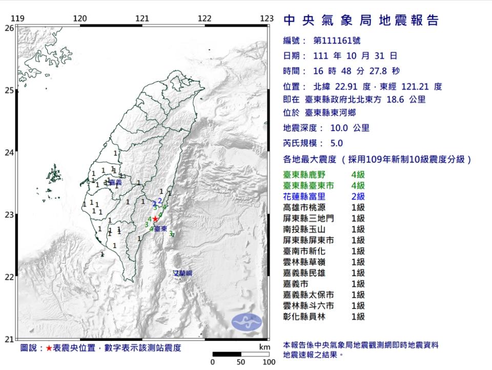 台東昨日下午發生規模5.0有感地震。（圖／中央氣象局提供）