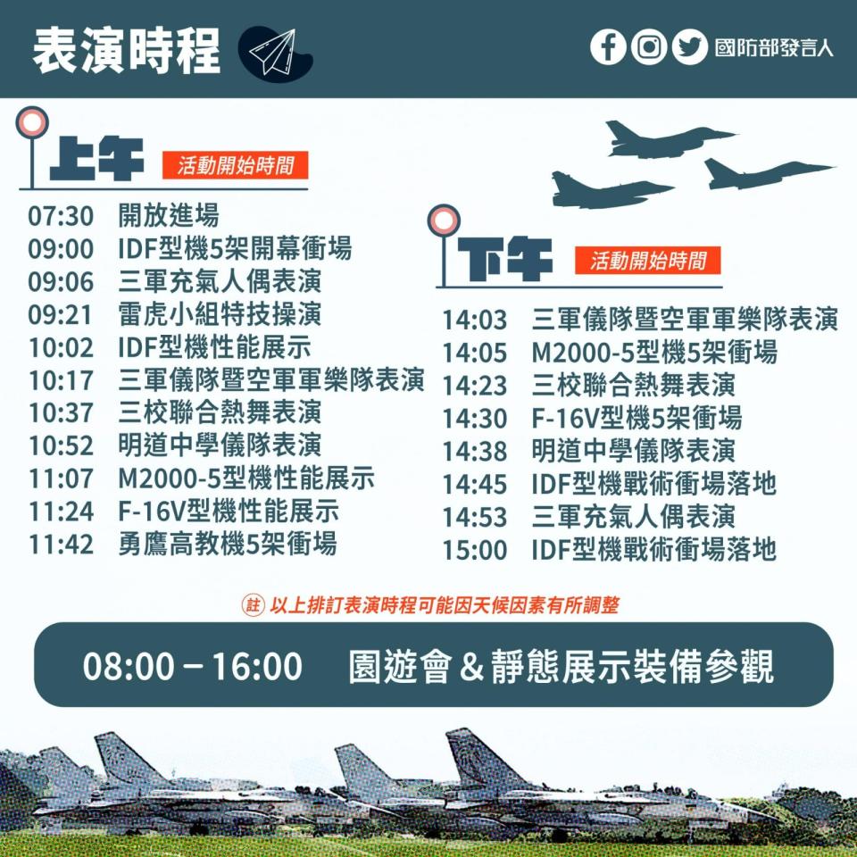 航空嘉年華活動流程表。取自臉書國防部發言人