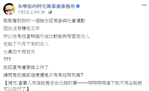 圖／翻攝自臉書「朱學恒的阿宅萬事通事務所」