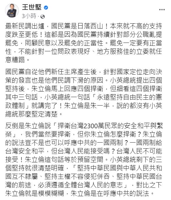 王世堅認為亂提罷免是國民黨民調下滑的原因之一。（圖／翻攝自王世堅臉書） 