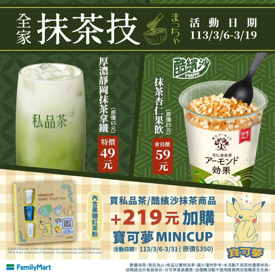 <strong>全家推出飲品優惠。（圖／業者提供）</strong>