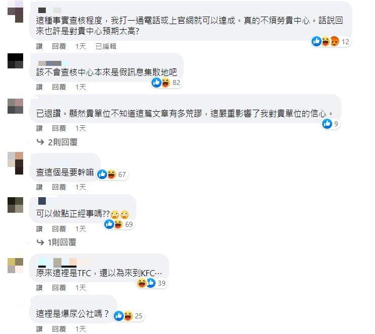 事實查核中心遭到側翼留言洗版。（圖／翻攝自台灣事實查核中心臉書）