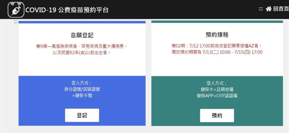 疫苗預約系統。（圖／翻攝自「COVID-19公費疫苗預約平台」）