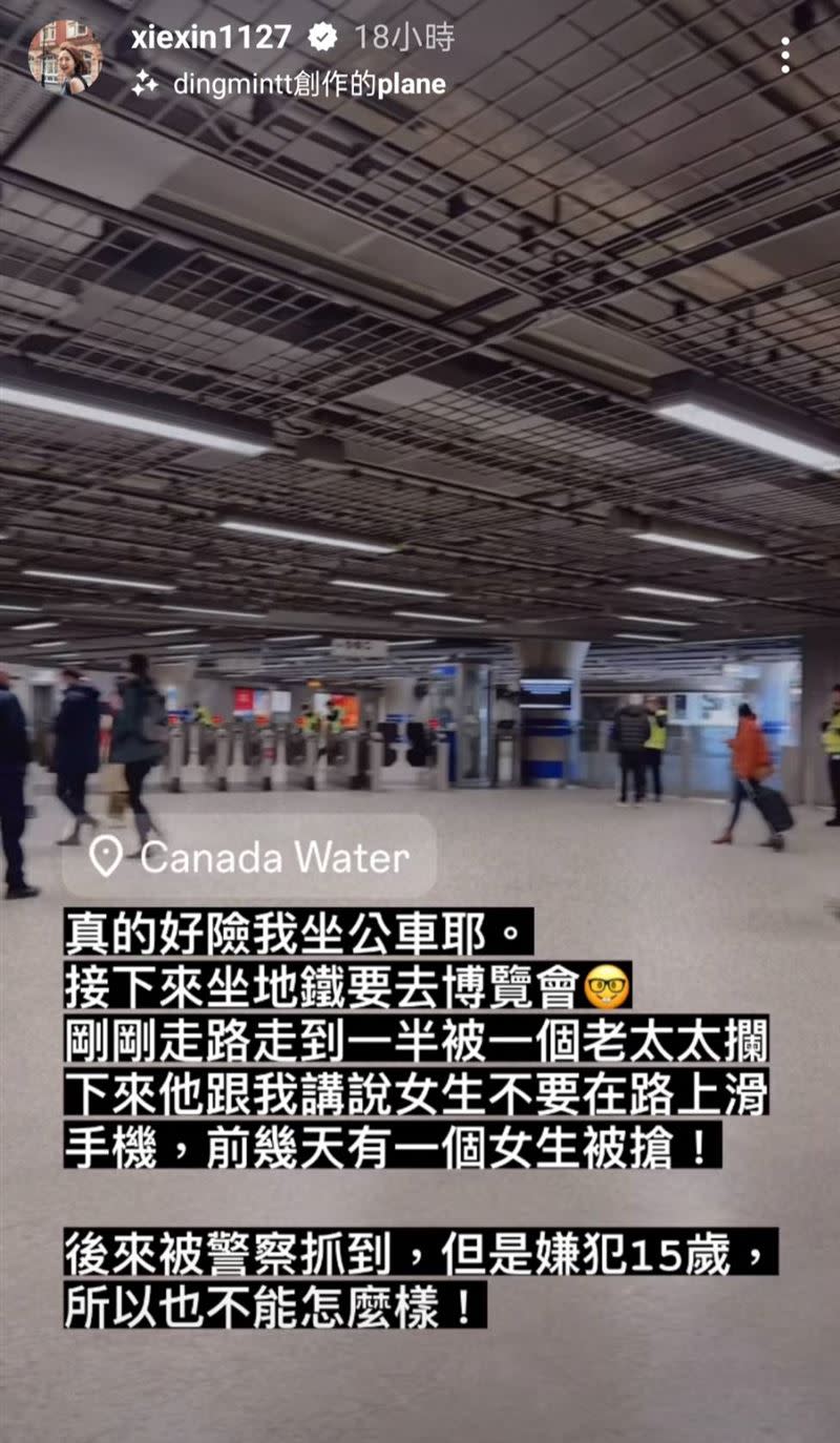 謝忻走在路上被提醒不要專注在滑手機。（圖／翻攝自IG／謝忻）