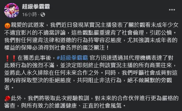 多家遊戲廠商接連發佈抵制文。翻攝自超級拳霸霸臉書