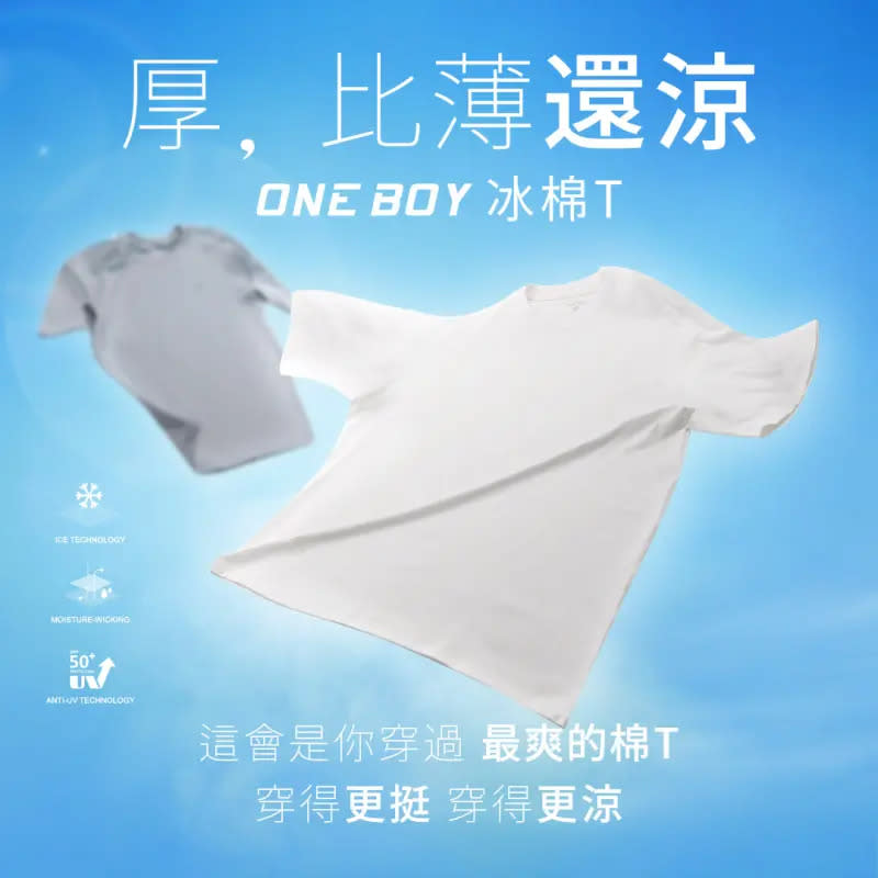 ▲ONE BOY 2024新品瞬間冰感「冰棉T」重磅登場，科技冰纖維，厚比薄還涼！(圖／品牌提供)