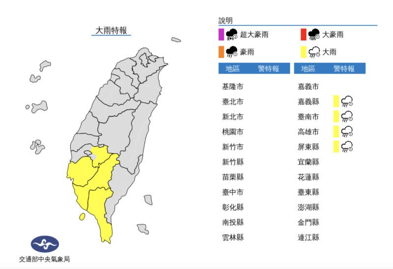 ▲氣象局今日下午針對嘉義以南等4縣市發布大雨特報，提醒民眾要留意雷擊與強陣風。（圖／翻攝中央氣象局官網）