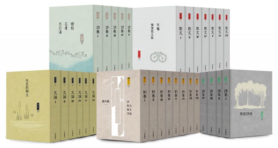 楊牧全集1-30冊立體書封。（目宿媒體提供）