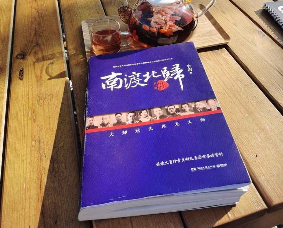 中國作家岳南的著作《南渡北歸》套書，在出版13年後，近日傳出被中國官方要求下架。(圖取自微博)