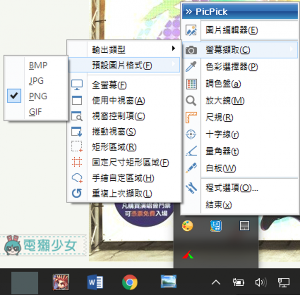 [快問快答] 私心愛用!! 截取視窗按Print Screen後不必再按貼上: 『PicPick Portable』