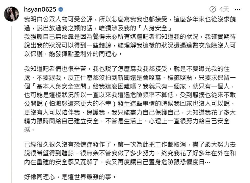 因被拍到讓Toyz進入家中，篠崎泫連續發文向媒體求饒，稱自己因此恐慌症發作。（翻攝自篠崎泫Threads）