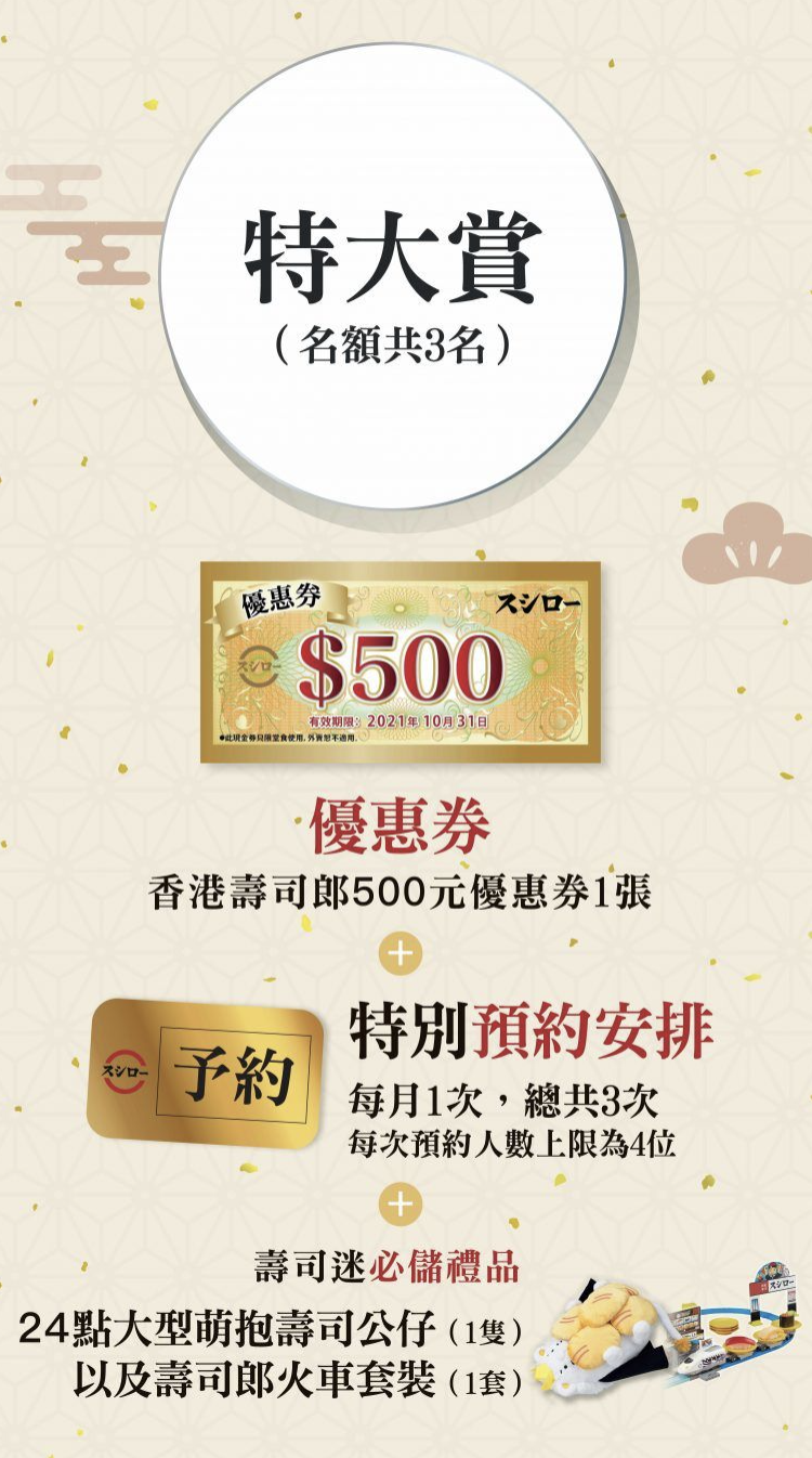 壽司郎SUSHIRO｜二週年勁送$1,000現金券＋11款優惠食品 $17食中拖羅配海膽