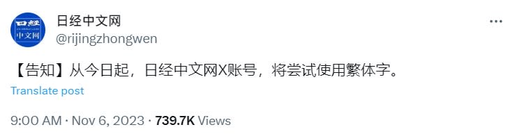 《日經》中文網在X平台宣布，此社群「將嘗試使用繁體字」貼文，消息曝光引起正反雙方網友留言論戰。（翻攝自《日經》中文網X平台）