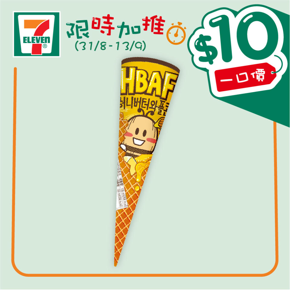 【7-11】$10一口價限時加推優惠（31/08-13/09）