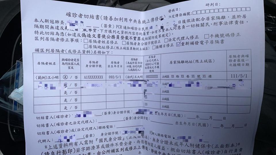 民眾被區公所要求填寫確診切結書。（劉美方服務處提供）