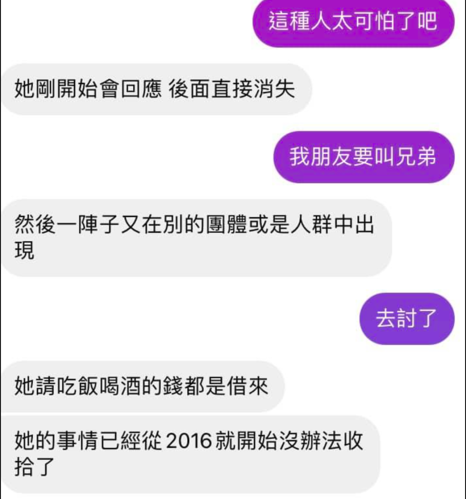 薛女友人向她告知趙借錢詐騙的行徑。（讀者提供）