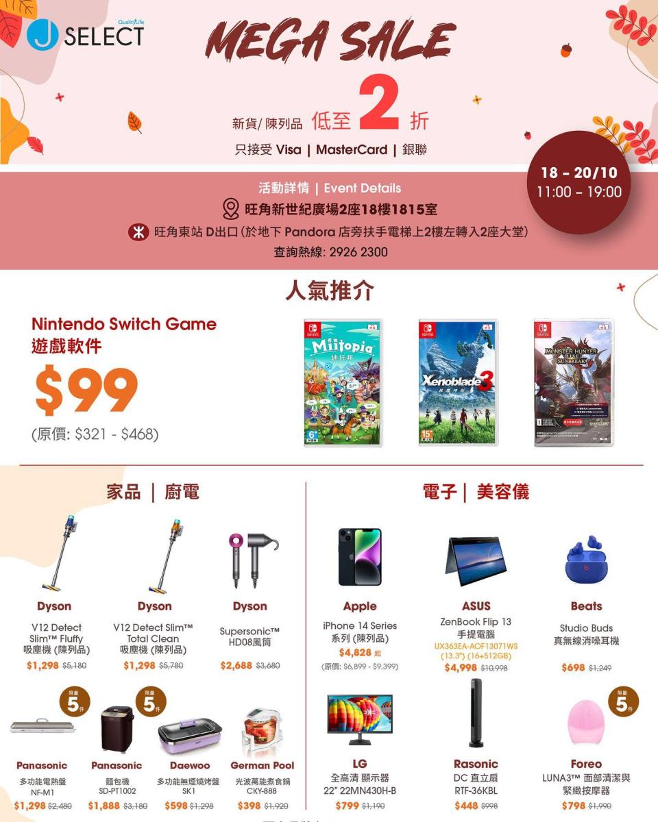 【J SELECT】旺角新世紀廣場分店 新貨及陳列品優惠低至2折（18/10-20/10）