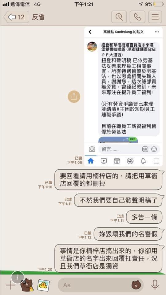 扭登和大魯閣草衙店要求楠梓店老闆刪除相關回覆。（翻攝自臉書粉專「高雄點」）