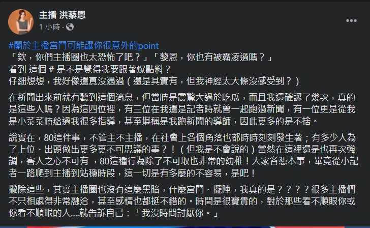 洪藜恩透露得知TVBS女主播內鬥後，自己相當震驚。（圖／翻攝自洪藜恩臉書）