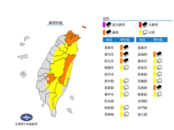 氣象局發布豪大雨特報。（圖／翻攝自中央氣象局）