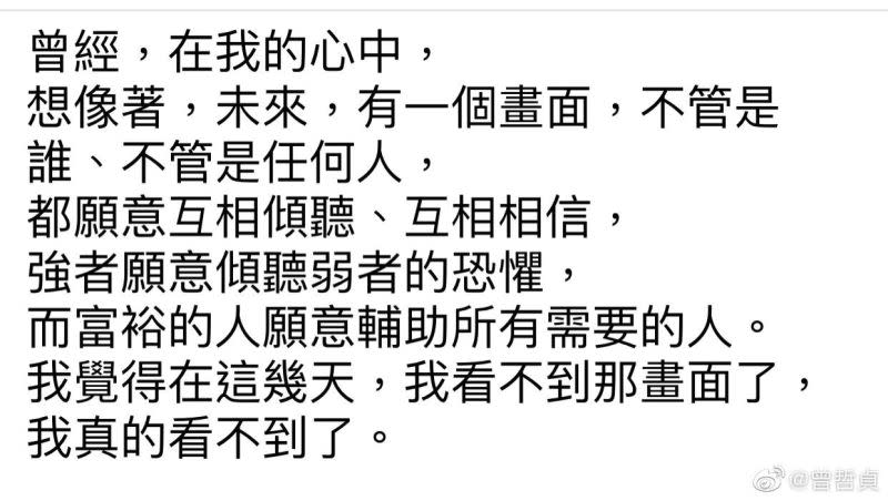 ▲曾哲貞引用五月天阿信回應服貿爭議的一段話。（圖／翻攝微博）